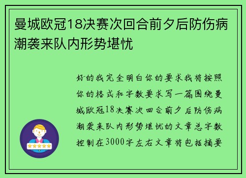 曼城欧冠18决赛次回合前夕后防伤病潮袭来队内形势堪忧