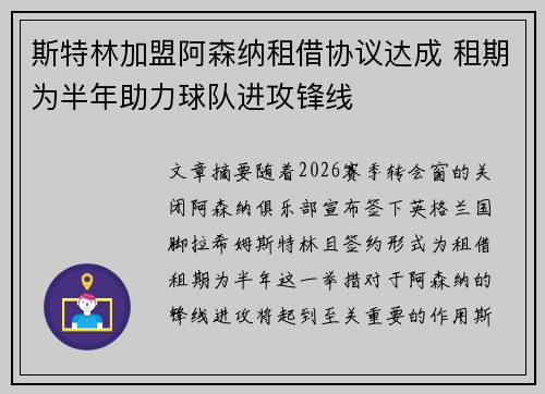 斯特林加盟阿森纳租借协议达成 租期为半年助力球队进攻锋线 斯特林加盟阿森纳租借协议达成 租期为半年助力球队进攻锋线